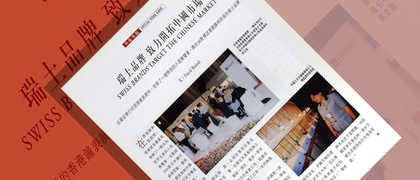 La Chine, obsession horlogère depuis les années 1990